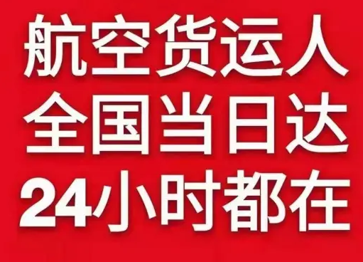 吴圩机场快运货物、航空货运:物流行业各岗位招聘